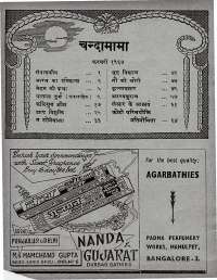 February 1967 Hindi Chandamama magazine page 4