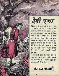 March 1967 Hindi Chandamama magazine page 31