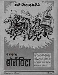 March 1967 Hindi Chandamama magazine page 5