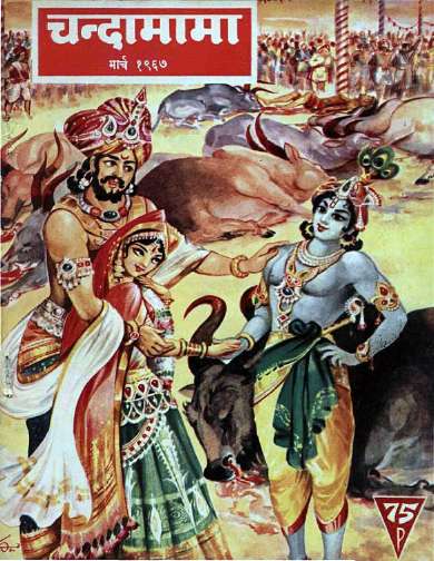 March 1967 Hindi Chandamama magazine cover page