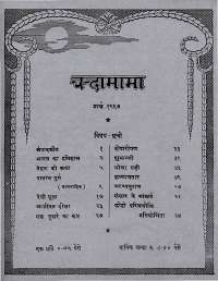 March 1967 Hindi Chandamama magazine page 4
