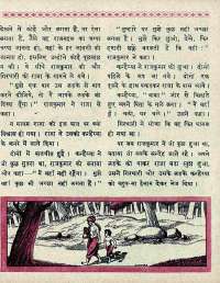 March 1967 Hindi Chandamama magazine page 46