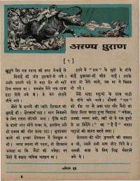 March 1967 Hindi Chandamama magazine page 71