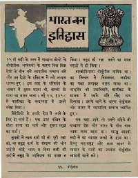 March 1967 Hindi Chandamama magazine page 16