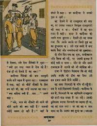 March 1967 Hindi Chandamama magazine page 44