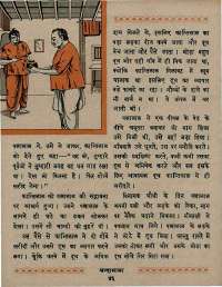 March 1967 Hindi Chandamama magazine page 60