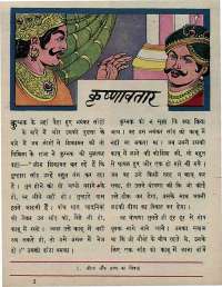 March 1967 Hindi Chandamama magazine page 63