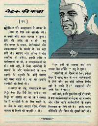 March 1967 Hindi Chandamama magazine page 19