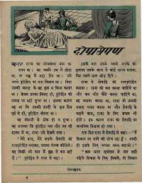 March 1967 Hindi Chandamama magazine page 47