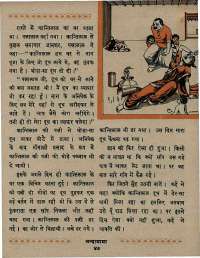 March 1967 Hindi Chandamama magazine page 61