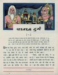 March 1967 Hindi Chandamama magazine page 23