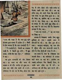 April 1967 Hindi Chandamama magazine page 56