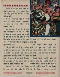 May 1967 Hindi Chandamama magazine page 61