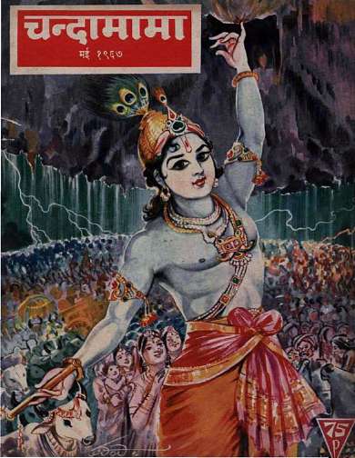 May 1967 Hindi Chandamama magazine cover page