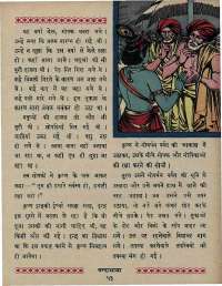 May 1967 Hindi Chandamama magazine page 63