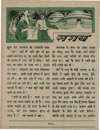 May 1967 Hindi Chandamama magazine page 50