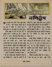 May 1967 Hindi Chandamama magazine page 37