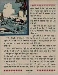 May 1967 Hindi Chandamama magazine page 20