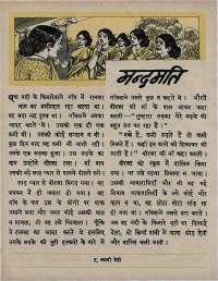 May 1967 Hindi Chandamama magazine page 32