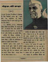 May 1967 Hindi Chandamama magazine page 15