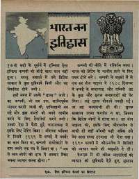 May 1967 Hindi Chandamama magazine page 12