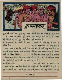 May 1967 Hindi Chandamama magazine page 59