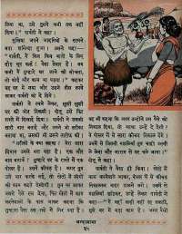 May 1967 Hindi Chandamama magazine page 45