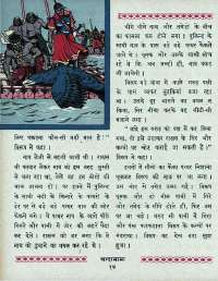 May 1967 Hindi Chandamama magazine page 24