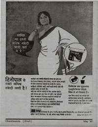 May 1967 Hindi Chandamama magazine page 9