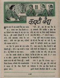 May 1967 Hindi Chandamama magazine page 55