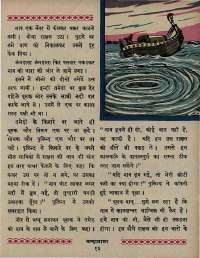 May 1967 Hindi Chandamama magazine page 23