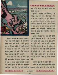 May 1967 Hindi Chandamama magazine page 64