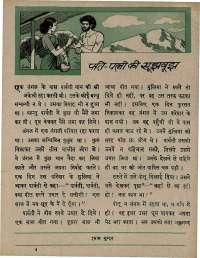 May 1967 Hindi Chandamama magazine page 43