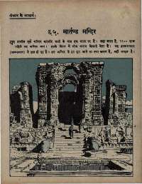 May 1967 Hindi Chandamama magazine page 71