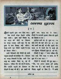 May 1967 Hindi Chandamama magazine page 67