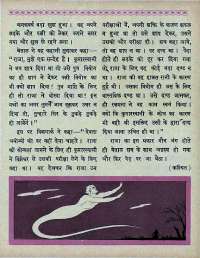 May 1967 Hindi Chandamama magazine page 31