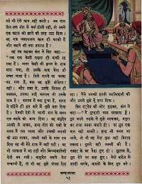 June 1967 Hindi Chandamama magazine page 59