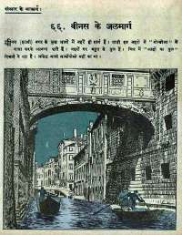 June 1967 Hindi Chandamama magazine page 69