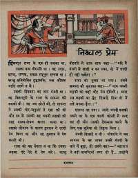 June 1967 Hindi Chandamama magazine page 49