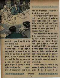 June 1967 Hindi Chandamama magazine page 16