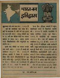 June 1967 Hindi Chandamama magazine page 12
