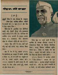 June 1967 Hindi Chandamama magazine page 15