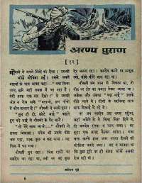 June 1967 Hindi Chandamama magazine page 65
