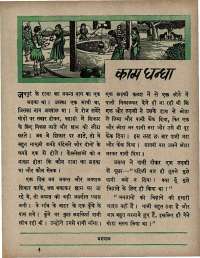 June 1967 Hindi Chandamama magazine page 41