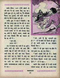 June 1967 Hindi Chandamama magazine page 27