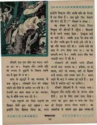 July 1967 Hindi Chandamama magazine page 68