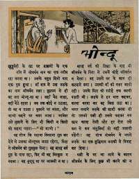 July 1967 Hindi Chandamama magazine page 37