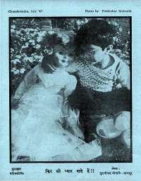 July 1967 Hindi Chandamama magazine page 73