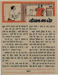 July 1967 Hindi Chandamama magazine page 56
