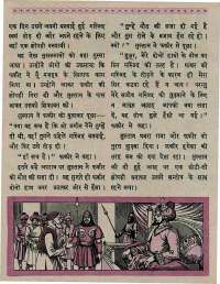 July 1967 Hindi Chandamama magazine page 42